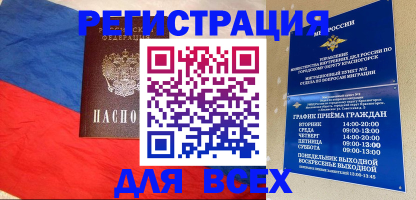 регистрация в Отрадном