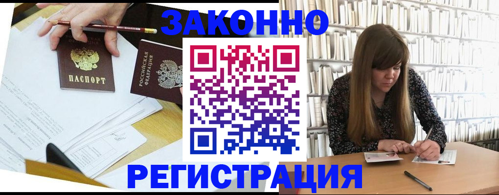 временная регистрация для школы в Отрадном