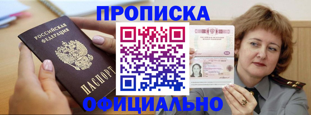 временная регистрация надежно в Отрадном