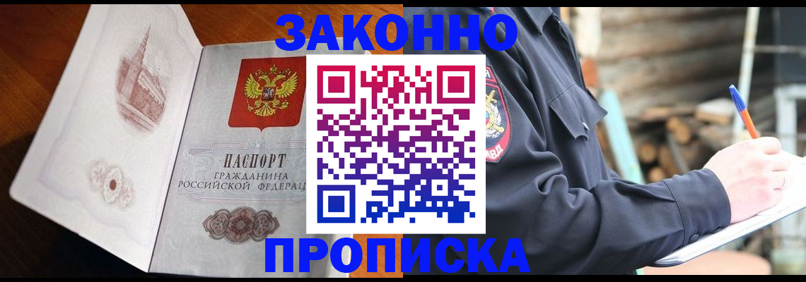 прописка паспорт в Отрадном