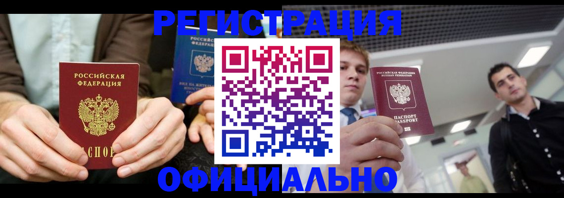 временная регистрация для школы в Отрадном
