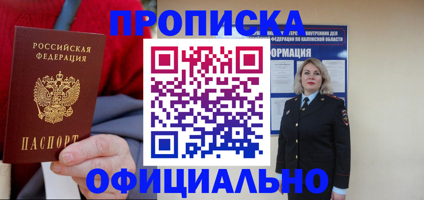 временная регистрация в квартире в Отрадном