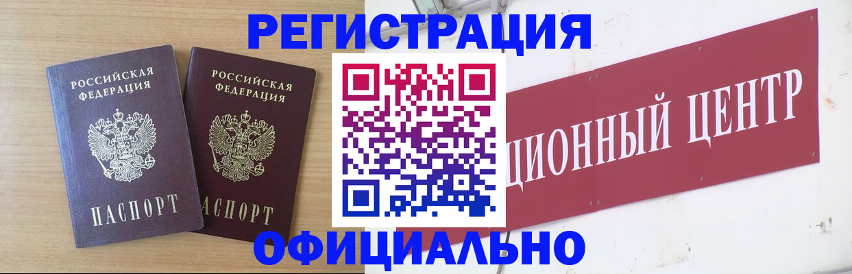 прописка для военкомата в Отрадном